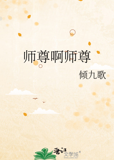 【师尊】