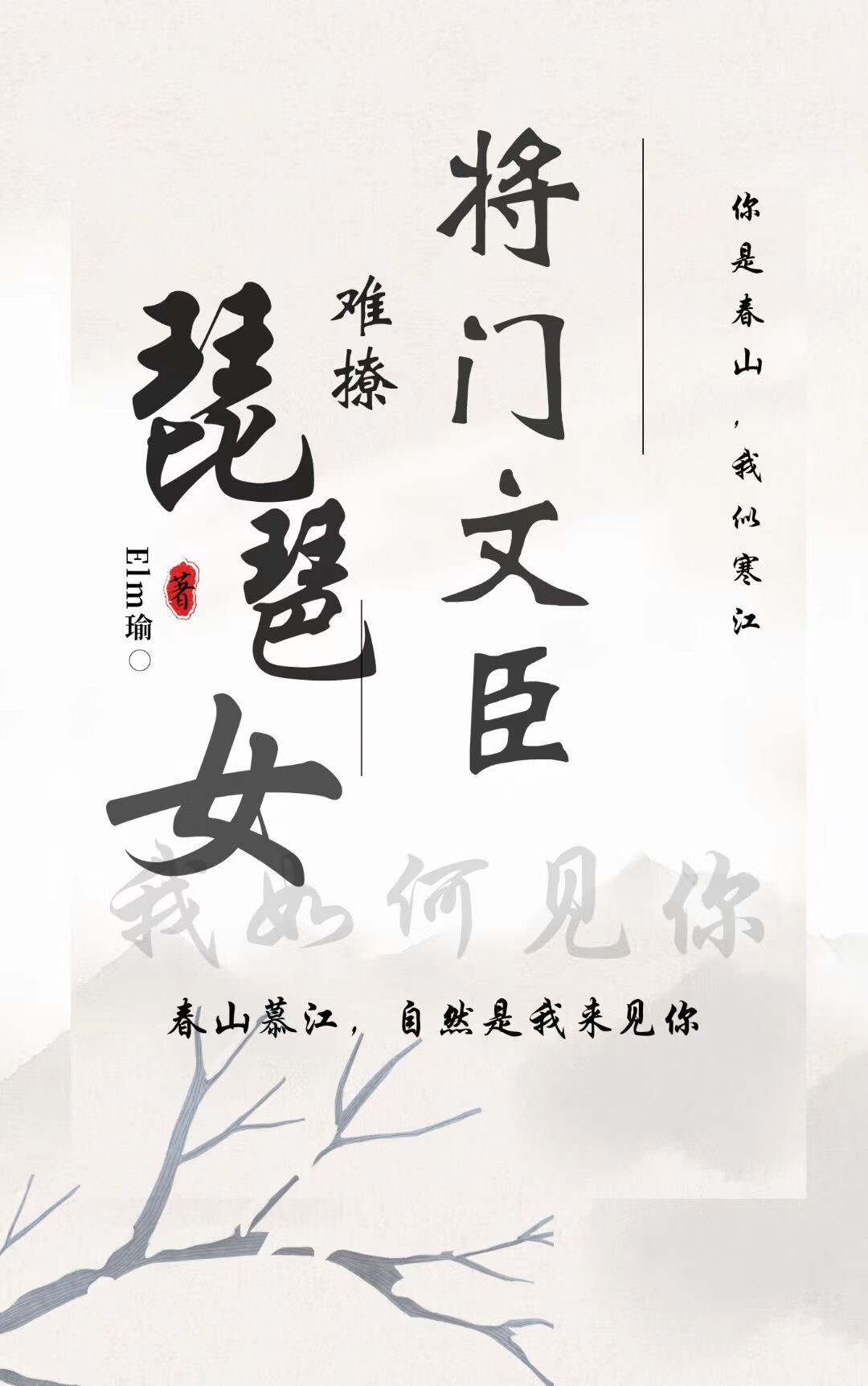 将门文臣难撩琵琶女TXT下载小说