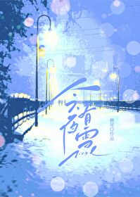 西安今夜有雪