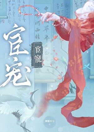 重生后我成了反派的心尖尖