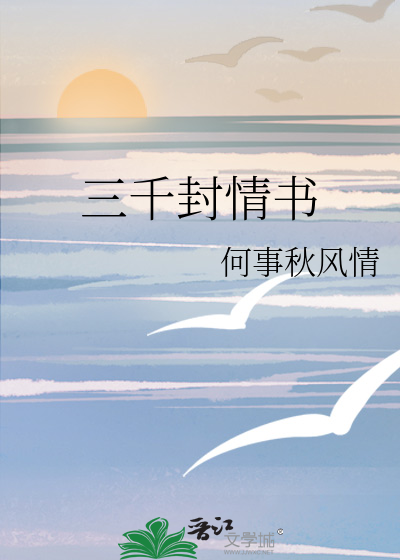 三千字情书超感动