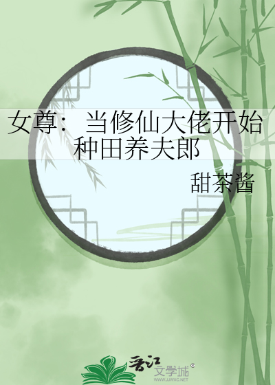 修仙 女尊