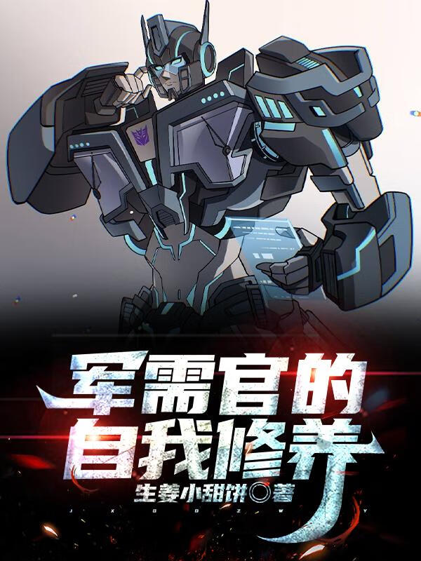 变形金刚军人上尉