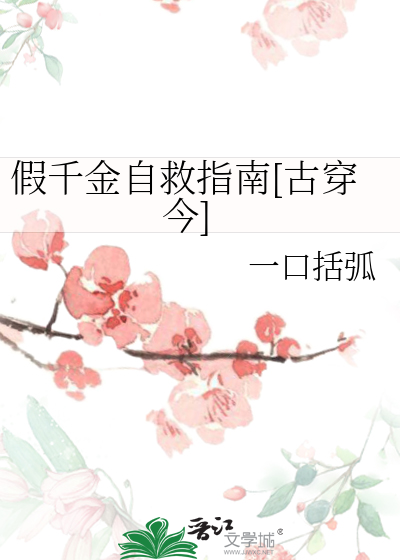 假千金alpha自救手札24