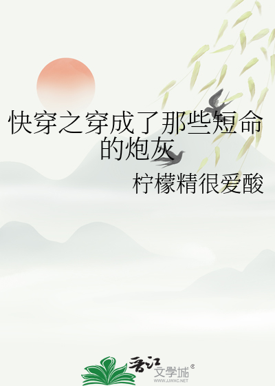 《穿成短命炮灰女》