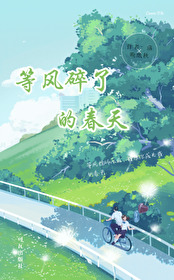 等风散去歌词