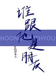 谁和谁是好朋友用英语怎么说