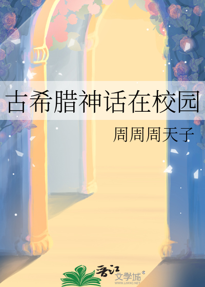 古希腊神话书电子版