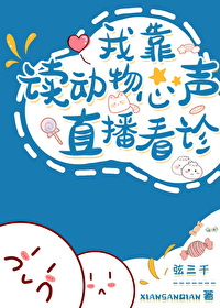 我靠读动物心声直播看诊网盘