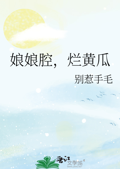 娘娘腔看哭了