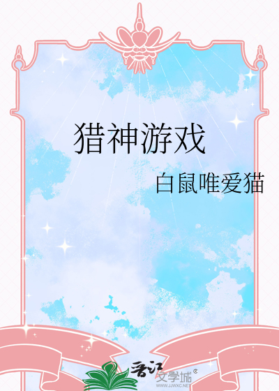 猎神第一部