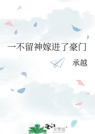 小说一不留神
