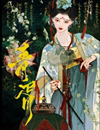 宫阙臧白讲的什么