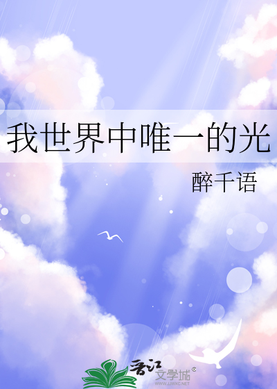 我是世界上的光