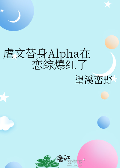 虐心文 替身