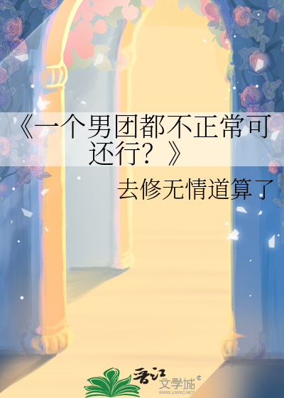 男团一般几个人