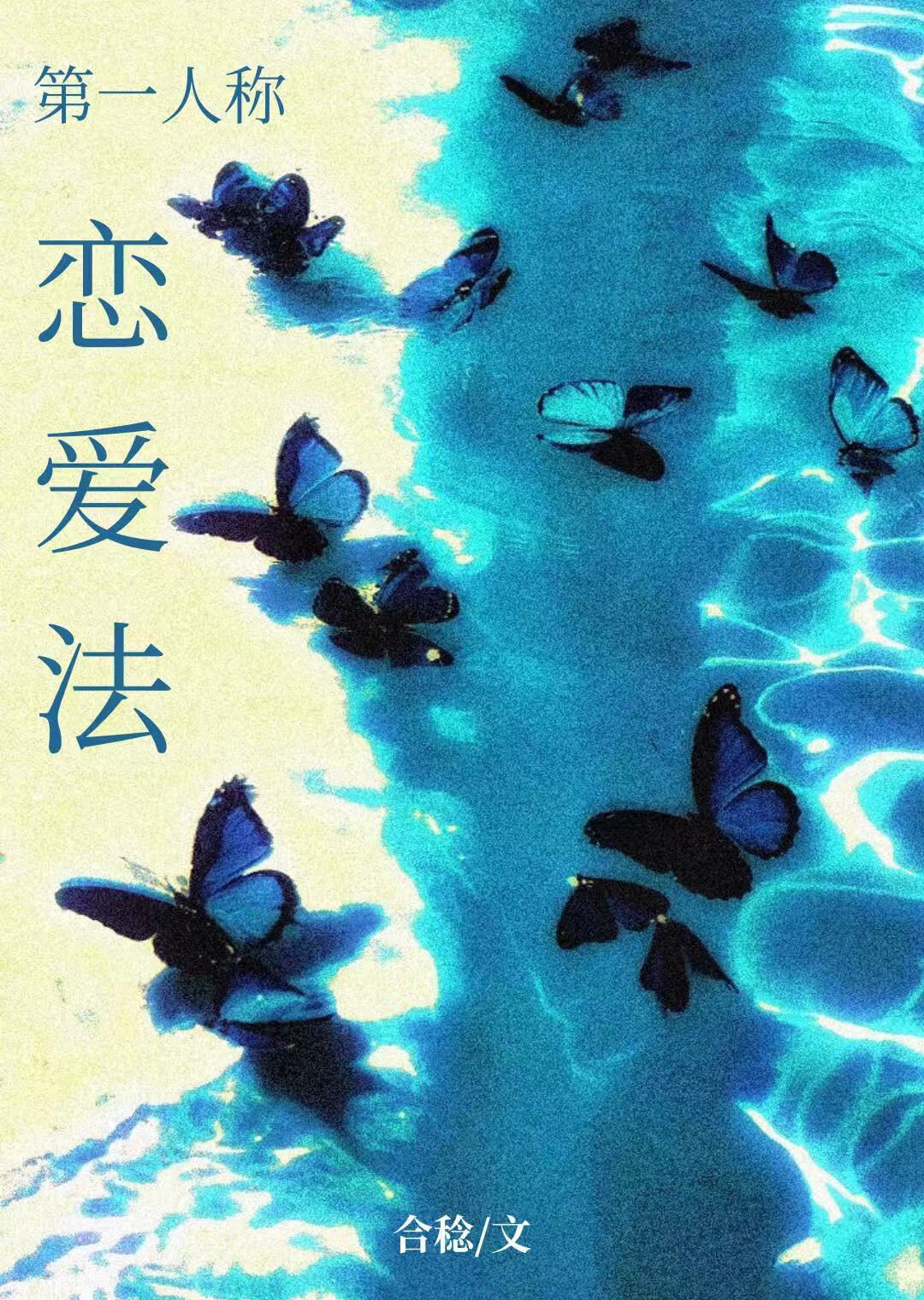 也曾恋春深