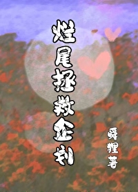 烂尾拯救企划百度云