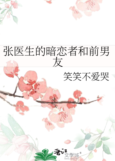 医生暗恋怎么治小说免费阅读