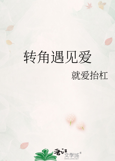 转角遇到爱阿达