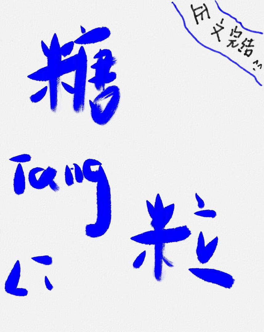 糖精钠是什么东西