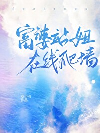 富婆无疑了