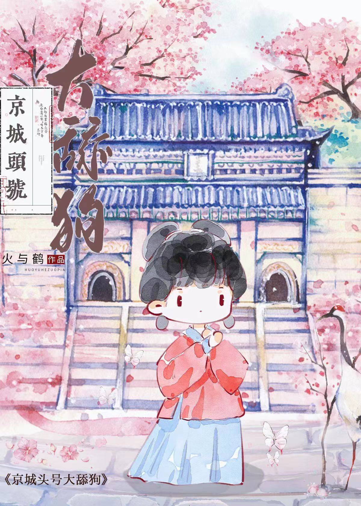攻略不下的高岭之花