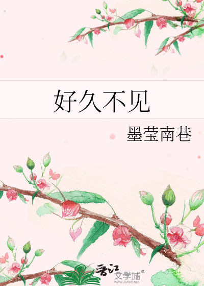 好久不见韩语