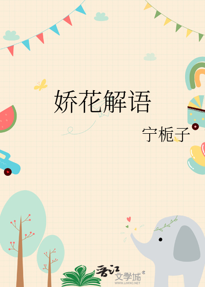 小说娇花令免费