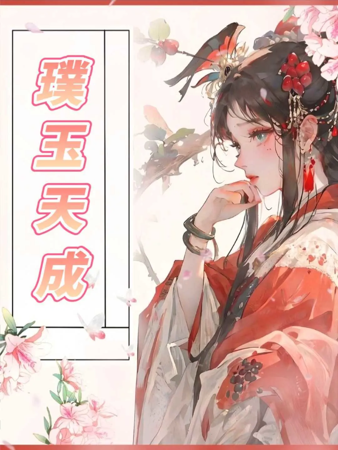 璞玉one