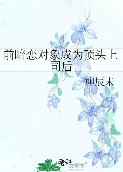 对象是上司