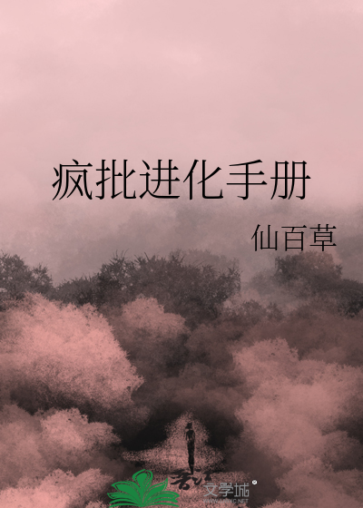 天后进化手册免费