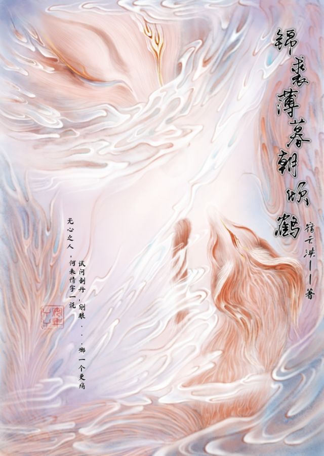 锦衾薄的薄读什么