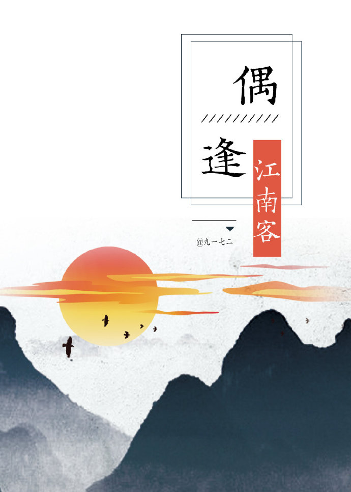 江南逢春歌词