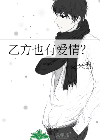 乙方可以出合同吗