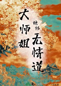 龙傲天师尊