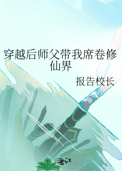 我师傅又穿越了