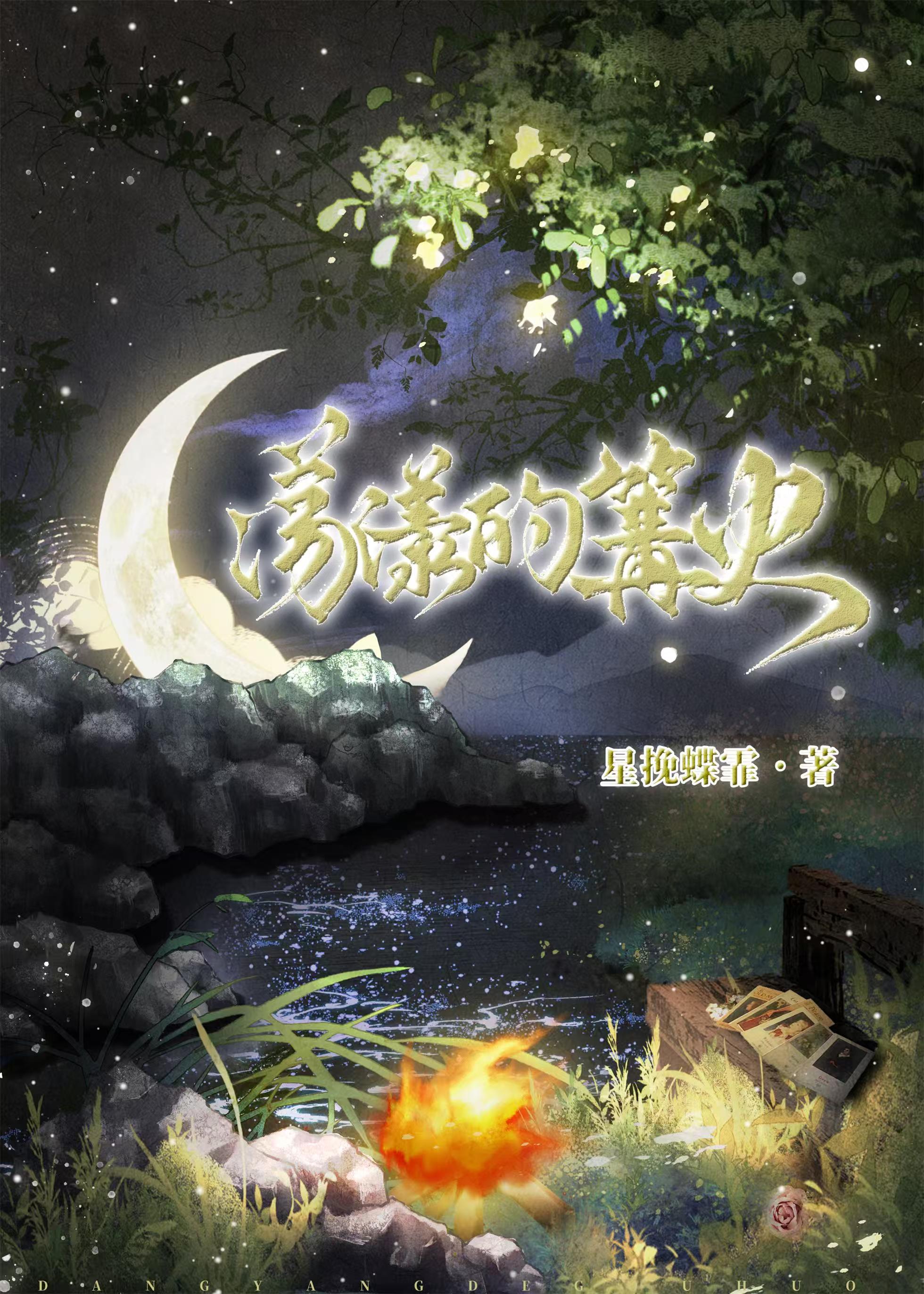 荡漾的歌声