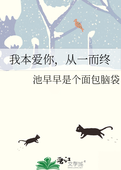 我爱你本就是我一人之事