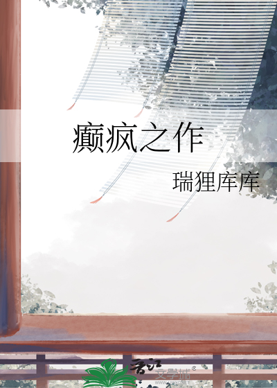 癫疯之旅