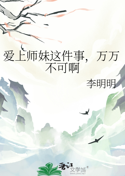 爱上师弟