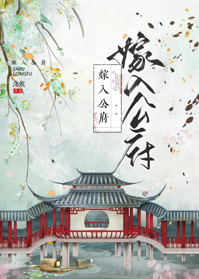作精嫁进国公府(穿书)免费阅读
