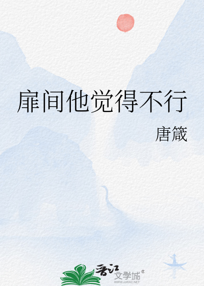 扉间帅吗