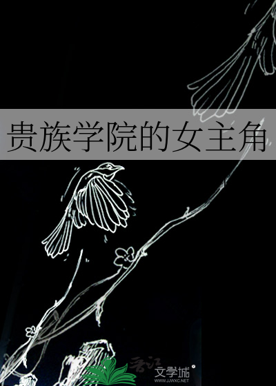 星学院三个女主角
