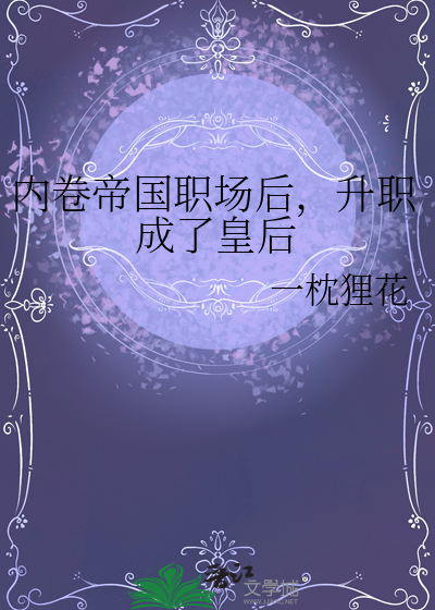 内卷时代