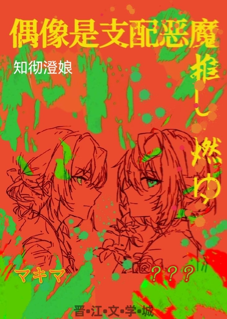 偶像恶魔智能手机2在线播放