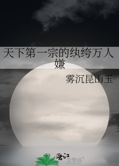 天下第一纨绔 饮星辰