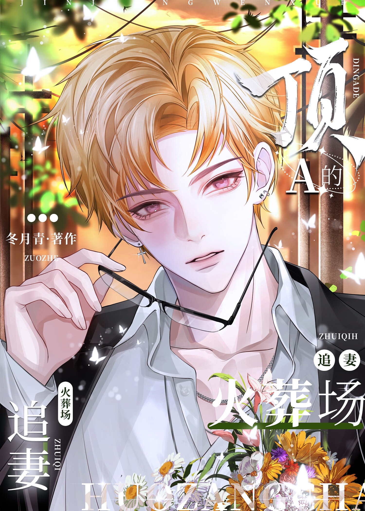 顶流的追妻日常免费阅读