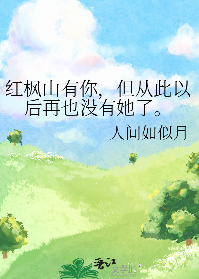 红枫风景