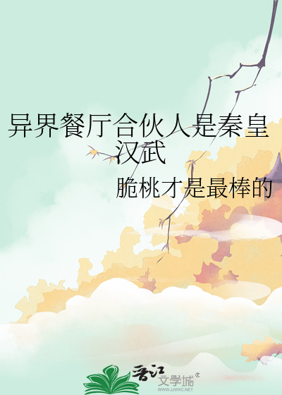 异界开餐厅类系统小说